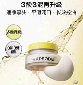 Hapsode/悦芙媞多酸泥膜 深层清洁去黑头白头保湿滋润面部清洁泥膜果酸面膜
