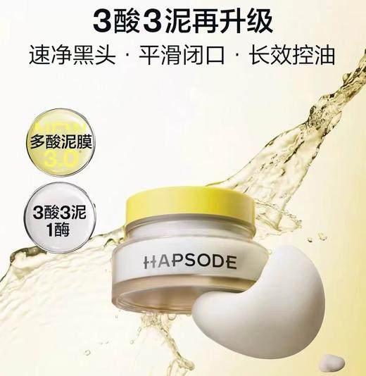 Hapsode/悦芙媞多酸泥膜 深层清洁去黑头白头保湿滋润面部清洁泥膜果酸面膜 商品图0