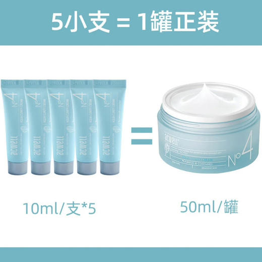 艾珂薇 · N4面霜中小样10ml补水保湿滋润舒缓救急熬夜修护便携装正品 商品图4
