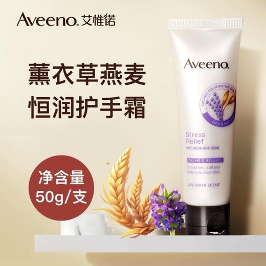 美国Aveeno艾维诺薰衣草舒缓/葡萄柚净亮护手霜-50g（新旧包装随机发) 商品图4