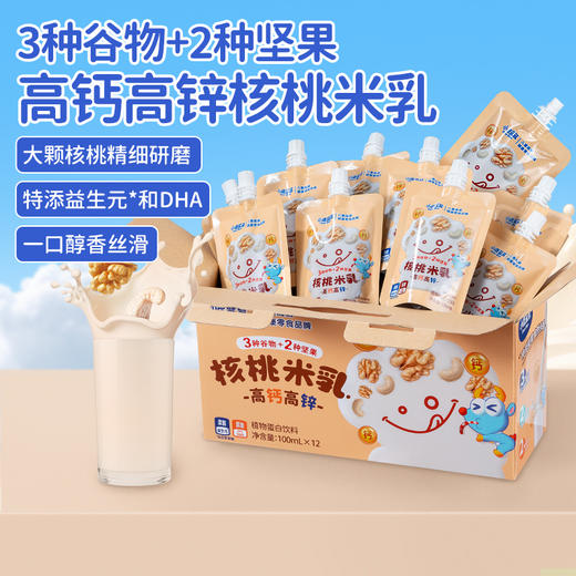 【核桃米乳】高钙高锌醇香丝滑 商品图0