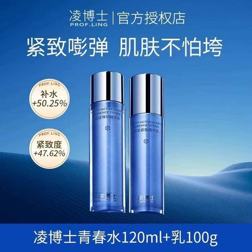 凌博士青春水乳套装 全分子量玻尿酸紧致抗皱护肤 商品图1