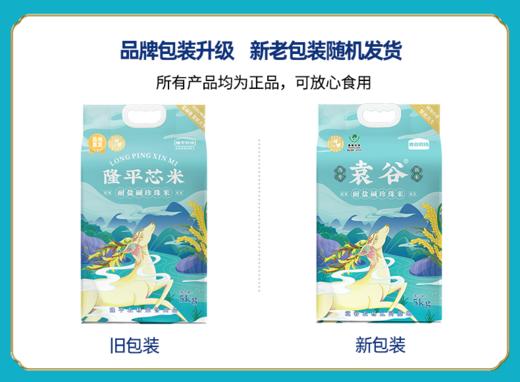 袁谷隆平芯米耐盐碱珍珠米5kg东北大米粳米10斤2025新米 商品图5