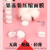 升级版便携版纯露好搭档 独立浸泡杯 天丝压缩面膜纸 40颗/袋 敷水膜 商品缩略图0