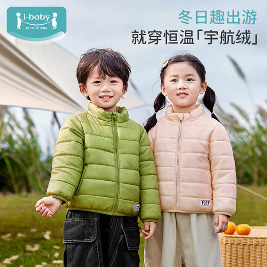 【99元秒杀】i-baby恒温宇航绒绸感立领儿童户外保暖小夹克 商品图0