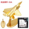 【中航工业官方正品 长春航展、九三阅兵纪念品-新品重磅】特尔博-阅兵系列-130mm纯金属歼-35A 歼20战斗机模型J35  J20仿真合金歼35A 歼20航模 商品缩略图6