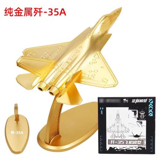 【中航工业官方正品 长春航展、九三阅兵纪念品-新品重磅】特尔博-阅兵系列-130mm纯金属歼-35A 歼20战斗机模型J35  J20仿真合金歼35A 歼20航模 商品图6