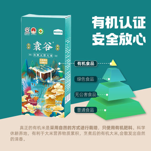 袁谷五常有机大米500g*8盒稻花香2号东北大共8斤真空小包装有机大米 商品图1