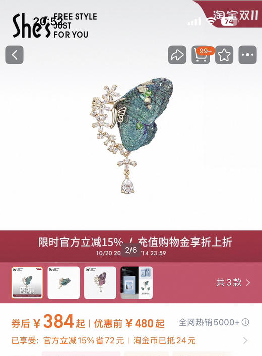 蒋勤勤She's蓝色刺绣蝴蝶胸针110704 商品图1