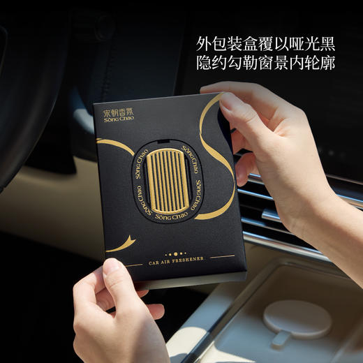 【宋朝·窗景系列挂式车载香薰】窗外万象，一路皆可为景 商品图7