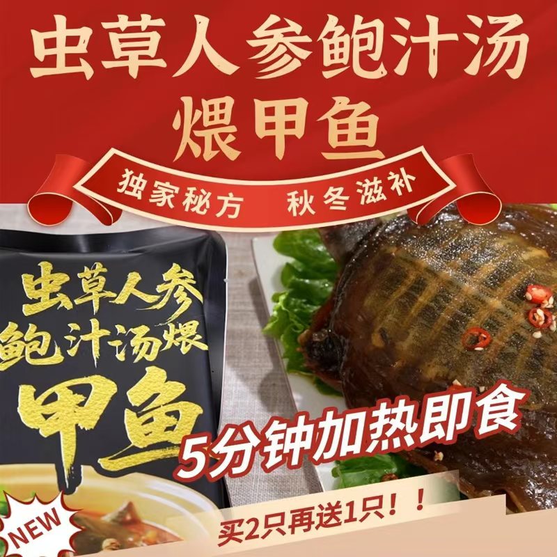 【买2送1】胶质浓到粘唇！虫草人参 + 鲍汁煨甲鱼，5 分钟加热即食秒变大厨