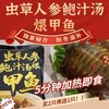 【买2送1】胶质浓到粘唇！虫草人参 + 鲍汁煨甲鱼，5 分钟加热即食秒变大厨 商品缩略图0