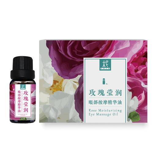 玫瑰油 眼部按摩精华油  【眼油】礼盒装  老柅友爆款必入 商品图4