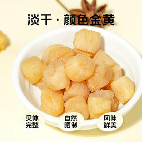 绿帝（GREEN KING）有机干贝150g 淡干工艺 瑶柱 扇贝肉 手工贝 海产干货 约300头/斤