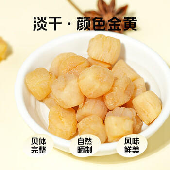 绿帝（GREEN KING）有机干贝150g 淡干工艺 瑶柱 扇贝肉 手工贝 海产干货 约300头/斤 商品图0
