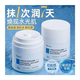 ORGINESE/欧橘b5高保湿面霜 修复敏感肌肤屏障受损晒后修护滋润肤补水乳液男士女