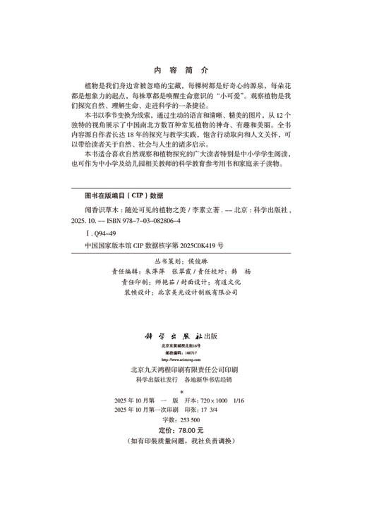 闻香识草木：随处可见的植物之美 商品图2