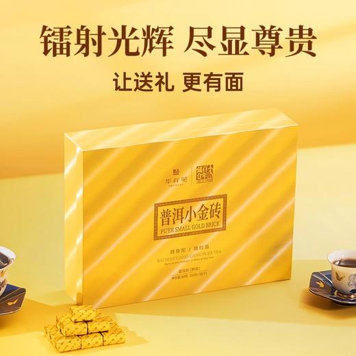 华祥苑 普洱小金砖 普洱熟茶 礼盒装 300g 商品图1