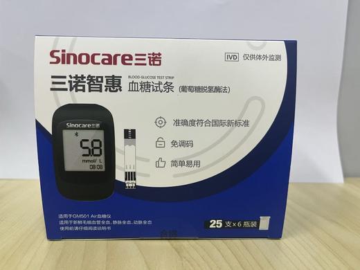 三诺智惠血糖测试条（葡萄糖脱氢酶法）（25支*6）（150支） 商品图0