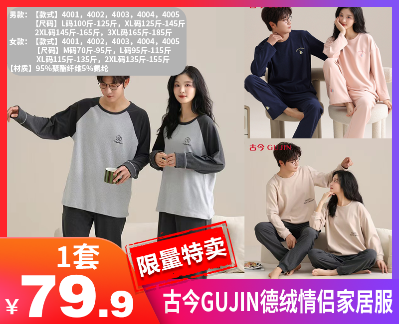【古今GUJIN德绒情侣家居服】冬日暖绒，贴身守护，有种像被阳光轻轻包裹的暖意☀-SHMY