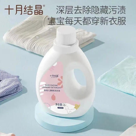 【洗衣液】十月结晶 婴幼儿酵素洗衣液 1L/瓶 商品图0