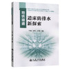 地铁隧道道床防排水新探索 商品缩略图0