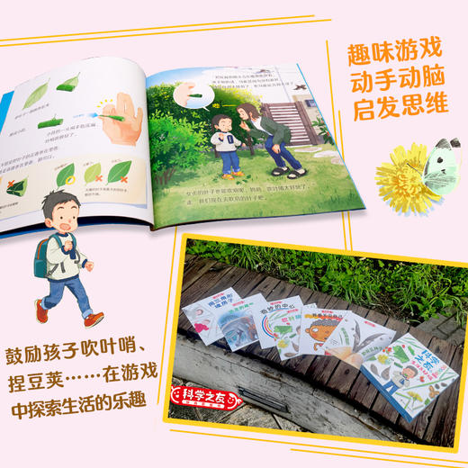 科学之友经典图画书·生活真好玩6册/身体的奥秘6册 商品图3