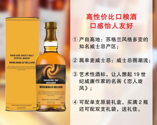 【特价促销，整箱更优惠】可配礼盒礼袋：威廉一世旋风单麦苏格兰威士忌 商品图0