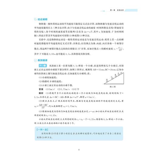 高中物理二级结论/浙大物理优辅/提升解题效率/典型例题/精选习题/温应春 著/浙江大学出版社 商品图3