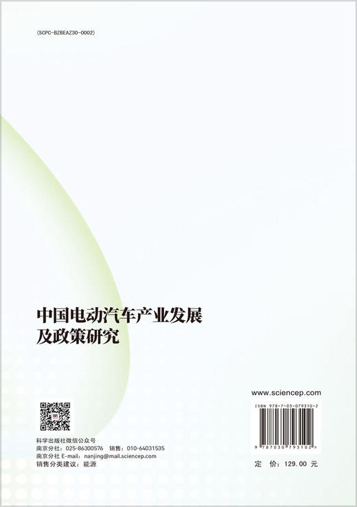 中国电动汽车产业发展及政策研究 商品图1