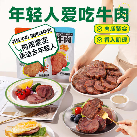【🔥口味上新】高蛋白即食牛肉100g 商品图3