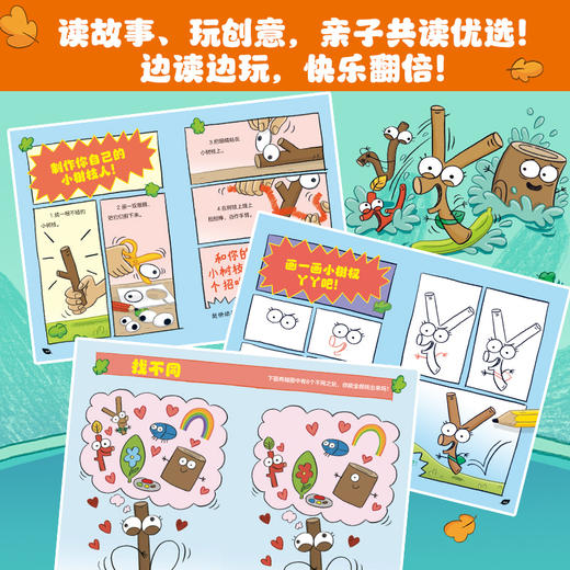 《树枝人冒险队》全8册  5-12岁 8个冒险故事巧妙融入责任感、抗挫力、创造力等核心能力培养 荣获《卫报》澳大利亚年度蕞佳童书及澳大利亚图书馆信息协会(ALIA)杰出图像小说奖 商品图6