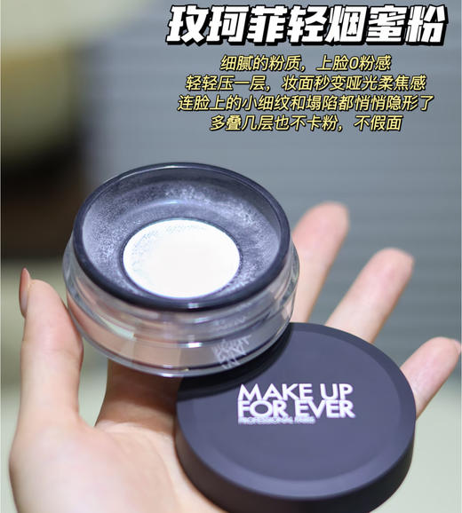 Make Up Forever玫珂菲轻烟无痕定妆蜜粉#0.1透明色-8.5g 商品图1
