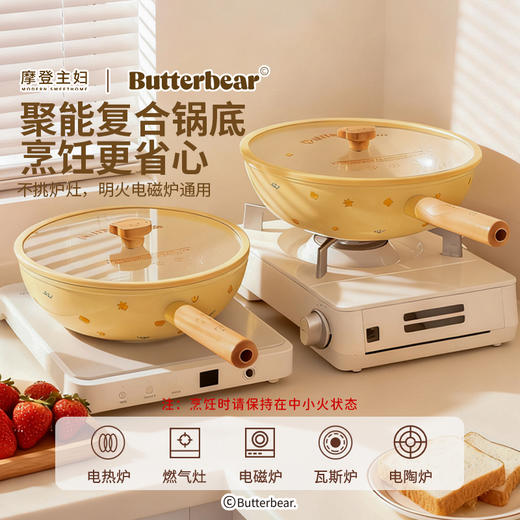 摩登主妇黄油小熊钛陶瓷炒菜锅具家用电磁炉专用不粘平底锅 商品图3