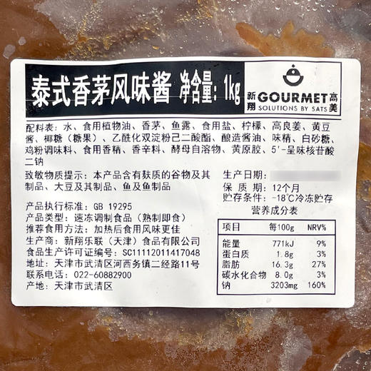 泰式香茅风味酱1kg 商品图1