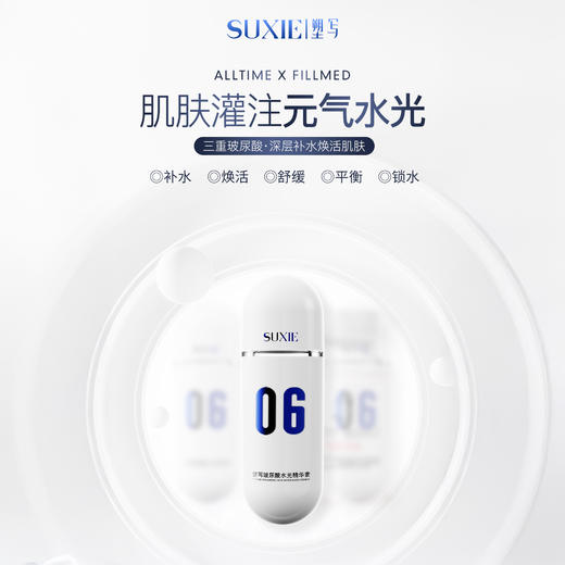 超值新品！在家打出水光肌！“千元院线级效果” ！SUXIE塑写 居家水光超值套组 玻尿酸水光精华6支装 赠30片面膜+30支次抛+时空超导仪 商品图3