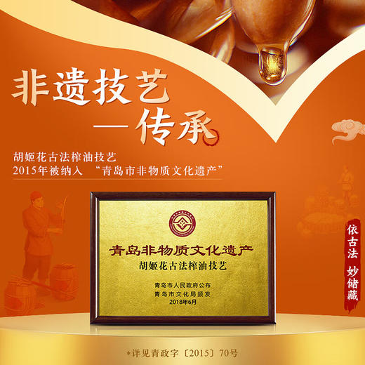 【胡姬花】古法土榨风味花生油4L 商品图1