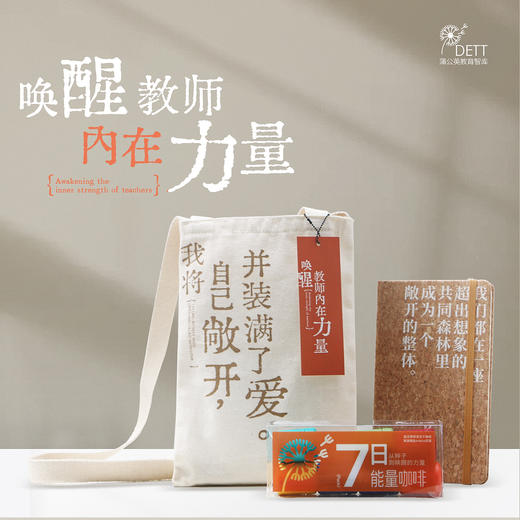教师能量包 商品图0