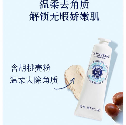L'occitane欧舒丹三件套（手部磨砂膏30ml+护手霜30ml+指甲护理油7.5ml） 商品图2