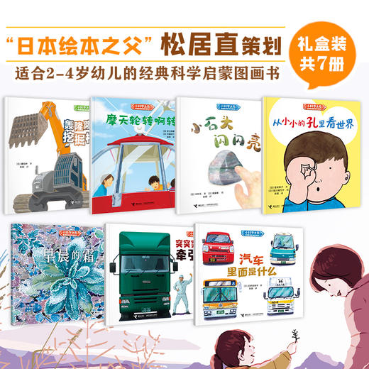 小科学之友经典图画书·小小观察家7册 商品图2