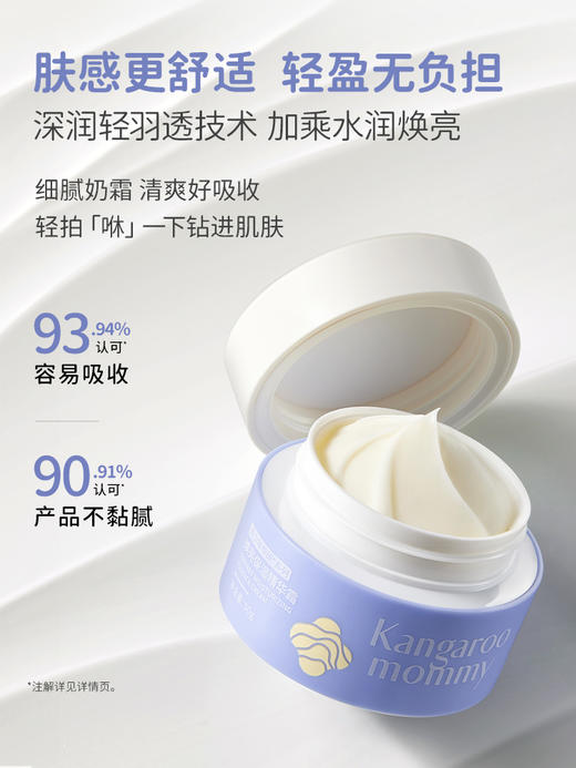 【多妈团购 袋鼠妈妈安肌精华霜/清润霜】专为9-18岁青少年研制的面霜，平衡+舒缓+修护，油敏肌蜕变，保湿控油，细腻绵滑易推开，抗氧焕亮-咸喜仓 商品图2