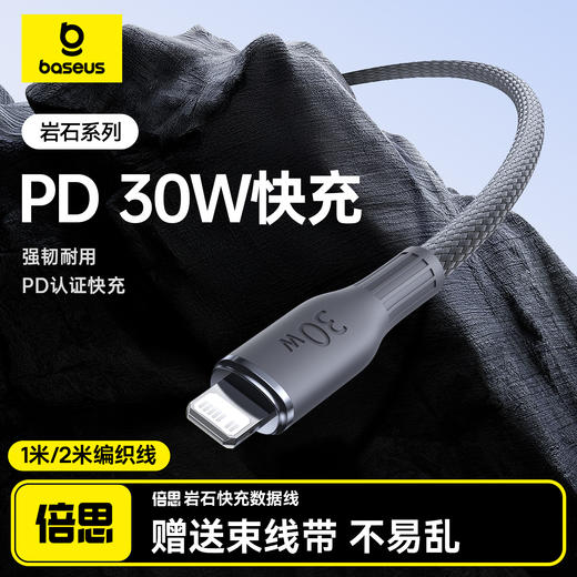 倍思 岩石系列 快充数据线 商品图4