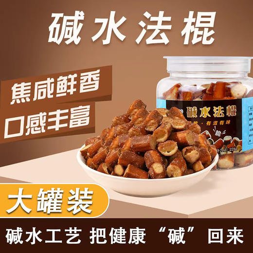 【休闲零食】襄小馋碱水法棍非油炸好吃不腻 海盐焦糖味/咸蛋黄味/藤椒味 罐装 228g/罐 商品图1