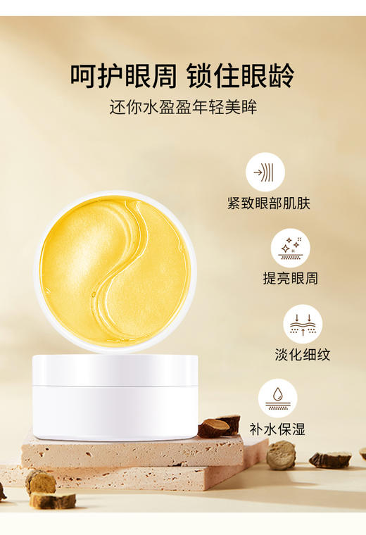 YANMOSJ黄芪抗皱淡纹眼膜 60片眼贴 商品图6
