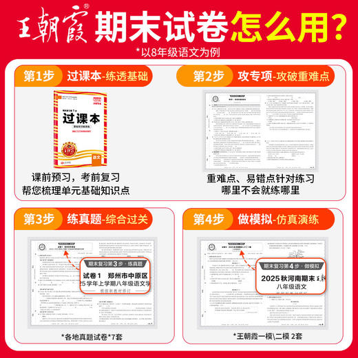 【河南专版】2025秋上王朝霞各地期末试卷精选7-8年级期末冲刺考试练习试卷 商品图1