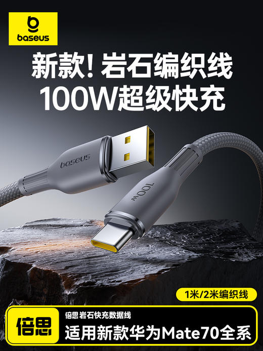 倍思 岩石系列 快充数据线 商品图8