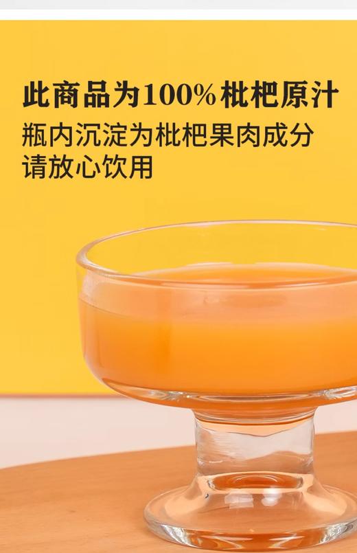 鲜果冷压榨NFC枇杷汁纯100%枇杷原汁儿童孕妇果汁果蔬汁饮料 商品图0