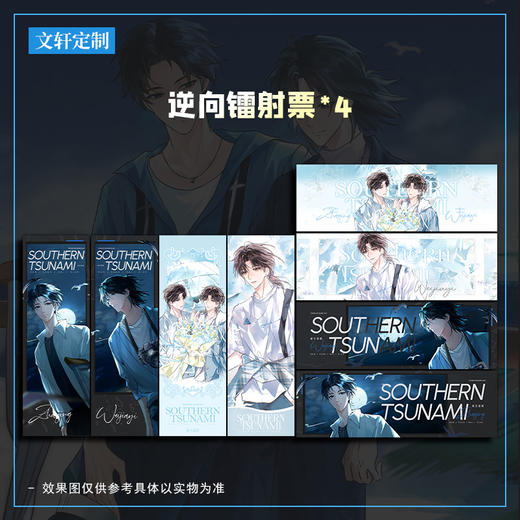 南方海啸定制版/普通版（WX） 商品图5