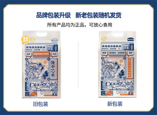 袁谷隆平芯米耐盐碱助农特别款5kg珍珠米粳米十斤辽宁盘锦当季新米 商品图4