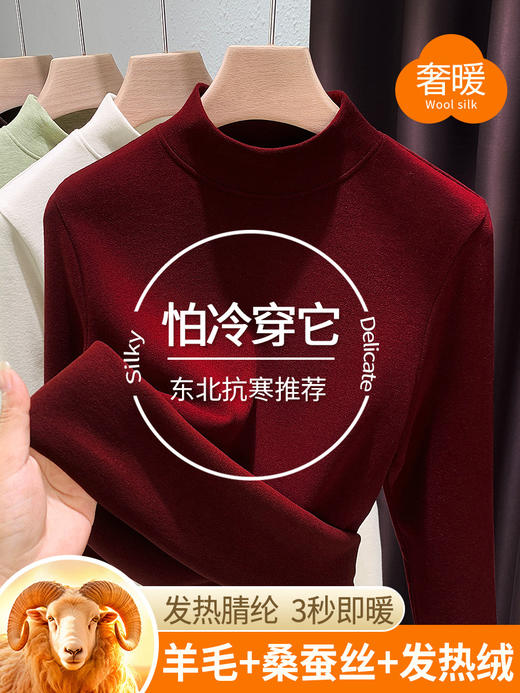 「自j」全新升级【铂金会员119/天猫159/差价40】(63148)洛诗琳发热绒打底衫2025秋冬羊毛蚕丝修身保暖加绒上衣 商品图0